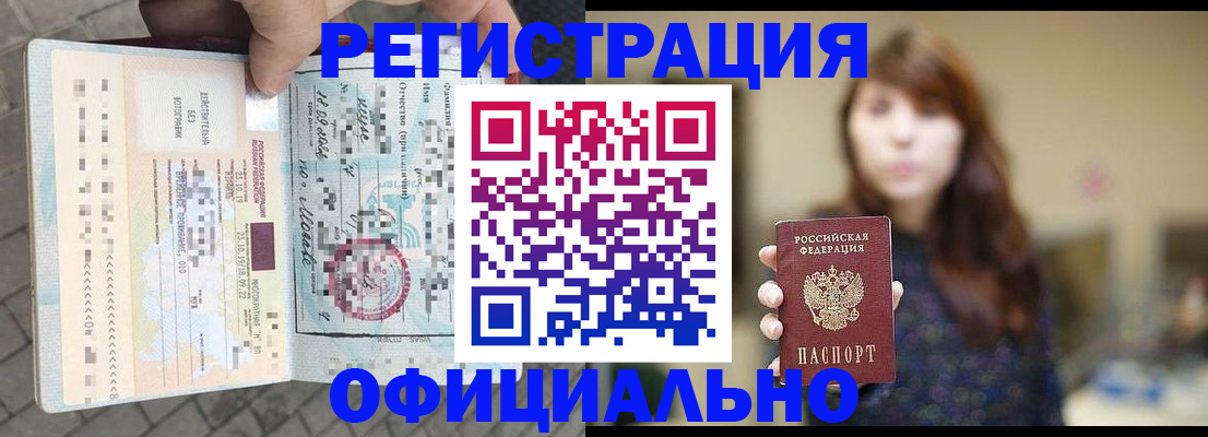 прописка в квартире в Шелехове