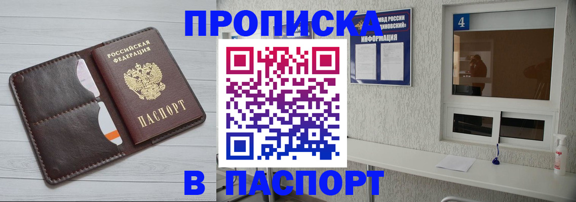 прописка регистрация в Шелехове