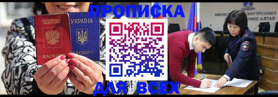купить прописку в Шелехове